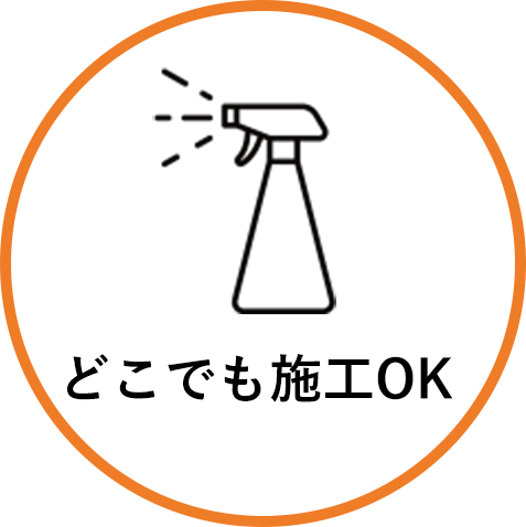 風合いを変えない仕上がり